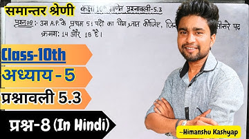 5.3 Maths Class 10 Question 8 Hindi Medium 