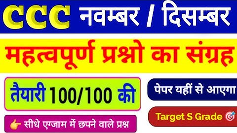 CCC Exam November 2025💥 | CCC Most important Questions | CCC Imp Questions In Hindi #1 | CCC Course