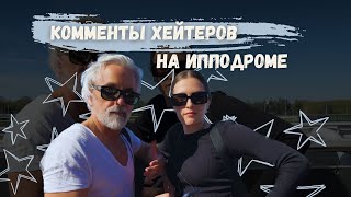 Комменты Хейтеров ОКТЯБРЬ 2023 @novikovoff