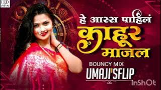 He Assa Pahila New Song Dj Remix | Marathi | Umaji'sflip
