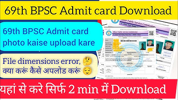 69th Bpsc Admit card Download ll BPSC Admit card 2023 ll