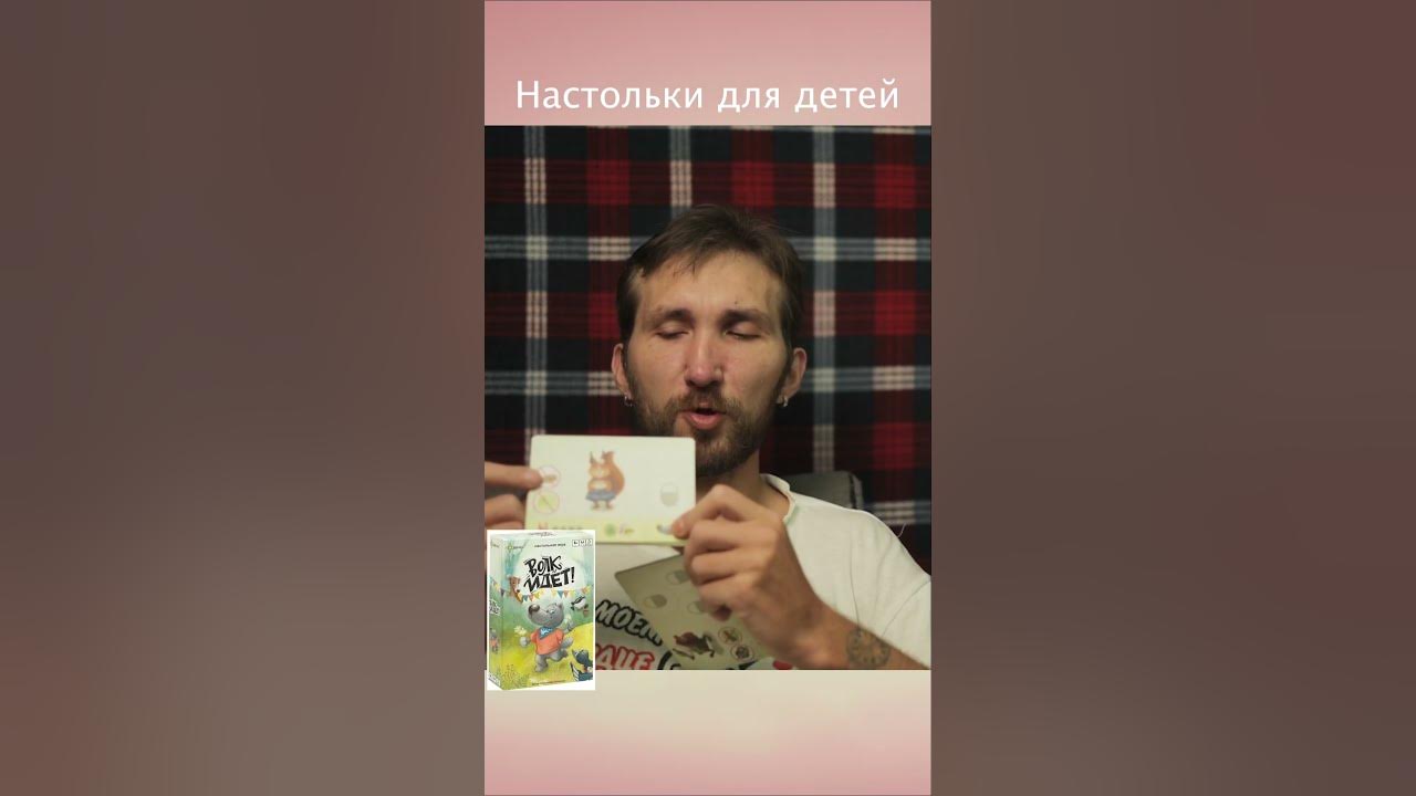 Волк идет, настольная игра, обзор - YouTube