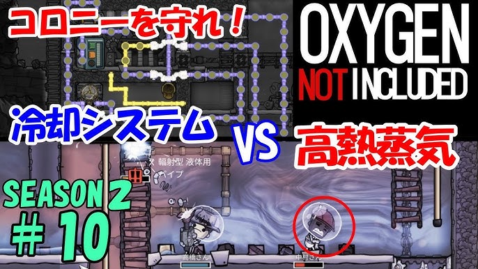 Season2 10 高熱の蒸気がコロニーに接近 蒸気タービンと液体クーラーで冷却せよ Oxygen Not Included Youtube