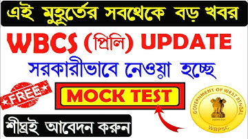 WBCS 2019  MOCK TEST #WBCS2019