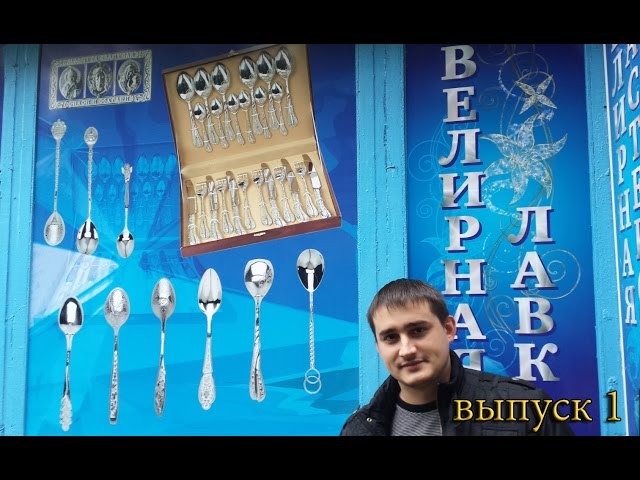 Будни Ювелира1\Weekdays Jeweler