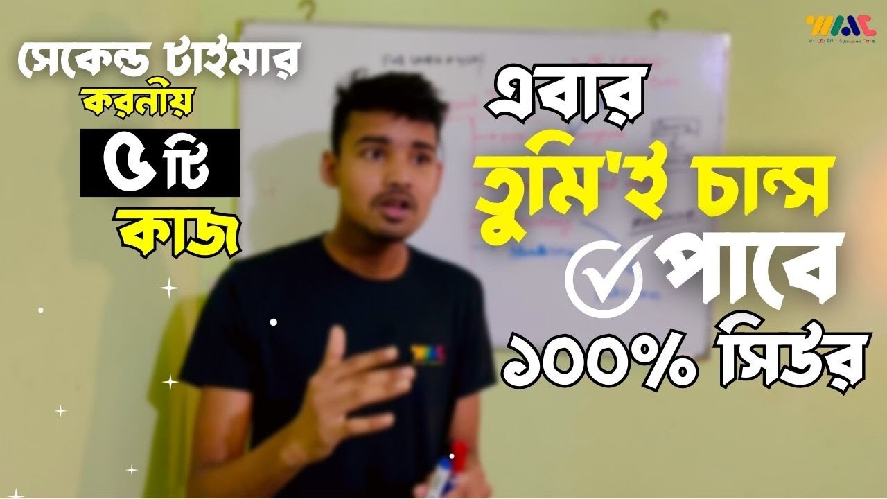2nd Timer - দের করণীয় ৫ টি কাজ || ১০০% গোছানো প্রস্তুতি 🔥 - YouTube
