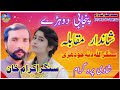 New punjabi song singer ikram khanofficialsachidasbedardameriwangvydholapunjabimalik