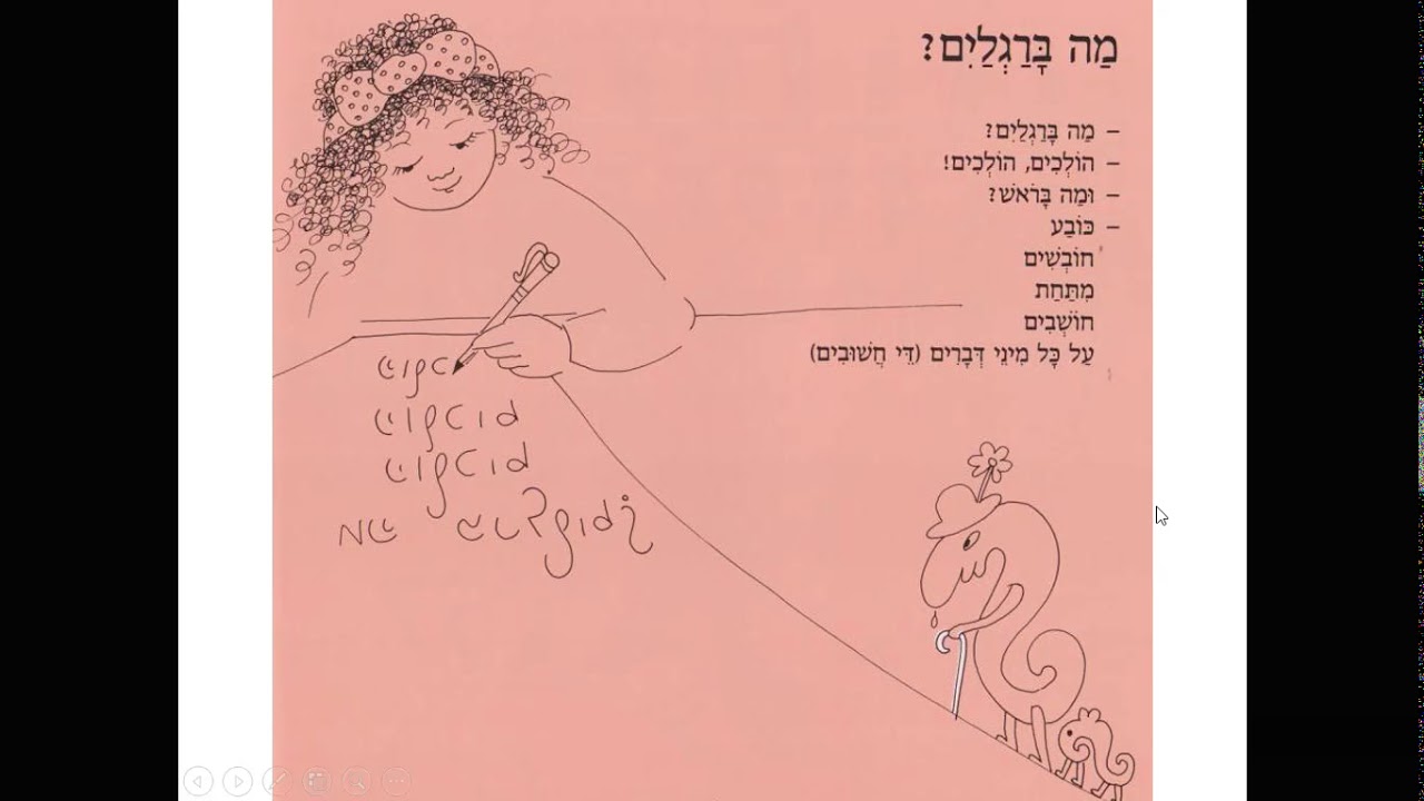 איתי מקריא את מה ברגלים? מאת ע הלל - YouTube