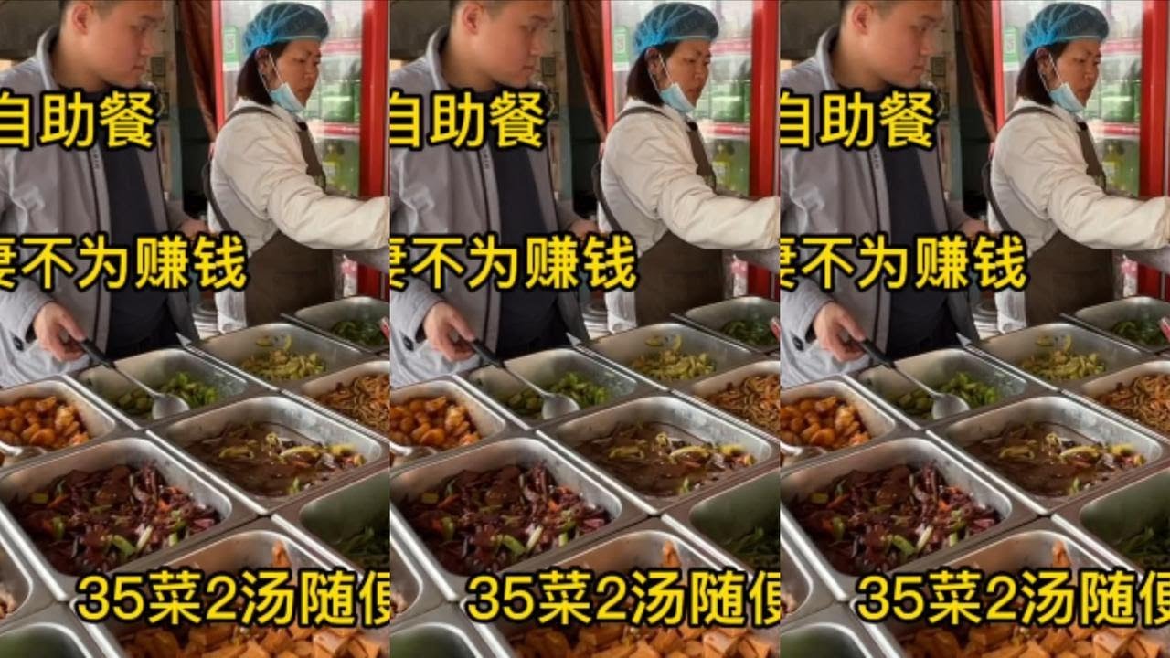 山东老夫妇开8元爱心餐厅，35菜2汤随便吃，不为赚钱好评如潮
