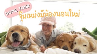 HomeTour ตอน จุ๊มเหม่งมีห้องนอนใหม่ ในห้องมีแต่ของจุ๊ม! | Japan and Friends