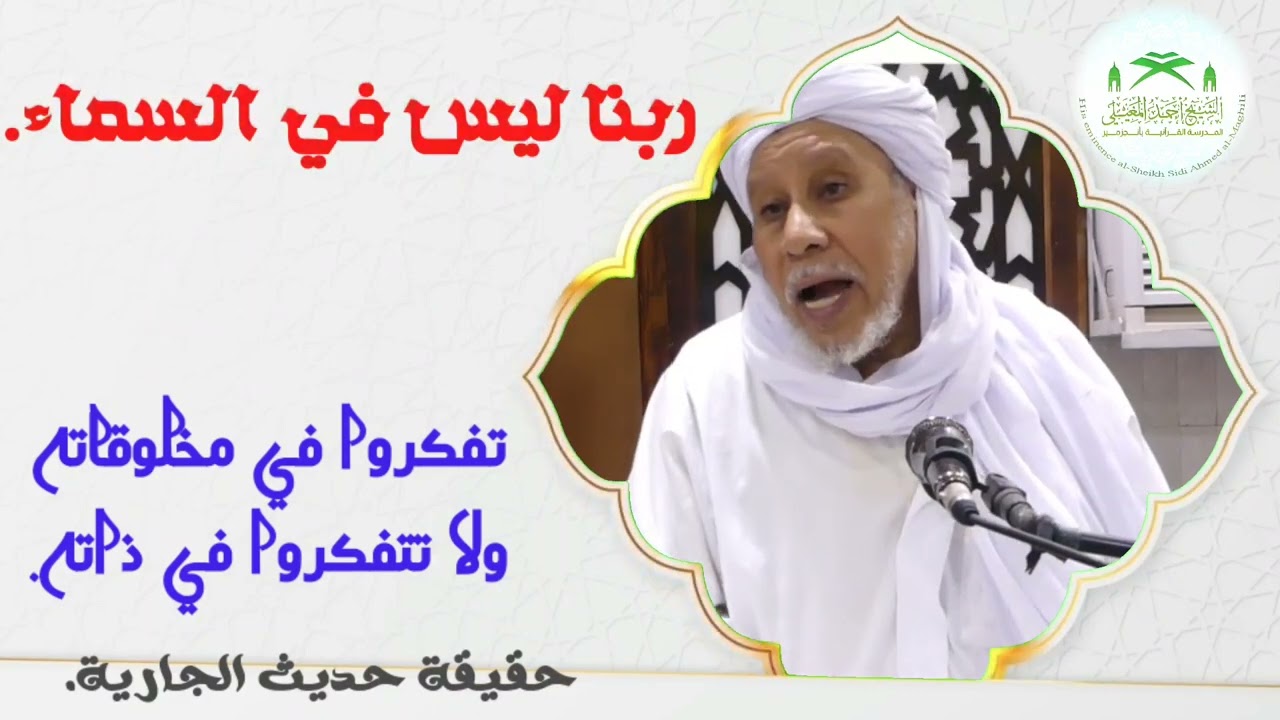 الله عز وجل منزه عن السماء