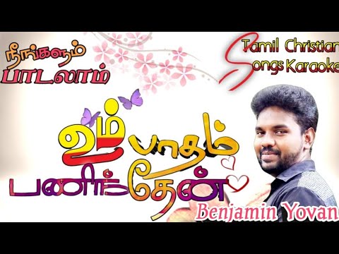 Tamil Christian Song Karaoke Track Um patham paninthen Benjamin Yovan  Tamil Christian Song