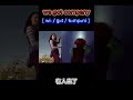 We got company / 有人来了