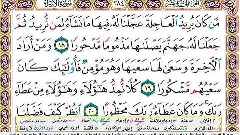 سورة الإسراء - الشيخ عبد الباسط عبد الصمد 🌌🌠(تلاوة نادرة) #سورة_الإسراء