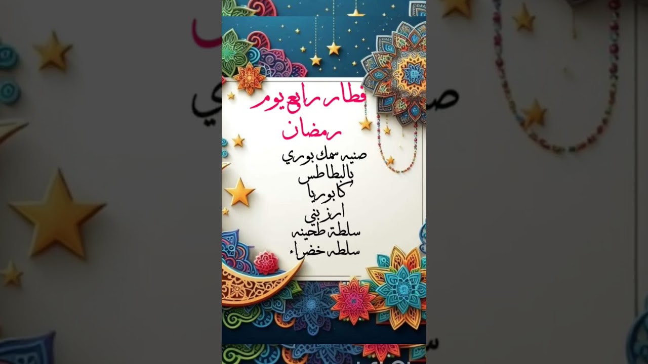افكار افطار رمضان#رمضان