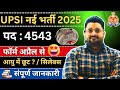 UPSI New Vacancy 2025 | UPSI Syllabus &amp; Strategy | UPSI Exam Pattern | UPSI 2025 Age , Salary, Fees