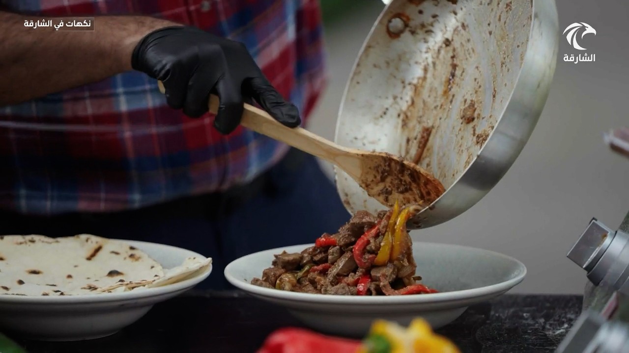 كبدة اللحم | برنامج نكهات في الشارقة