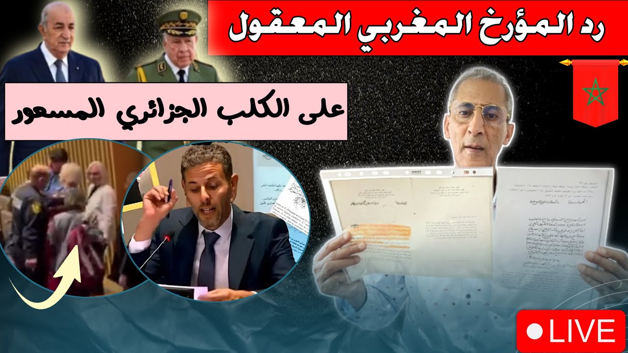 رد المؤرخ المغربي المعقول على الكلب الجزائري المسعور