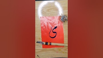 How to write the alternative connection of (می) in stylish caligraphy#art#calligraphyart #(م)series