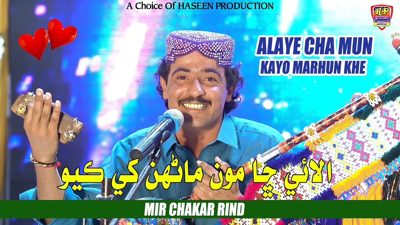 Chakar Rind Alaye Cha Mun Marhun - Mir Chakar Rind | New Attitude Song | 2026 ...