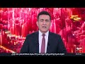 نشرة إخبارية | إسرائيل تدمر أنفاق حزب الله.. وأميركا تضرب شبكات تمويل إيران