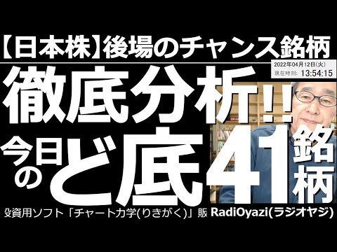 【日本株-後場のチャンス銘柄】徹底分析!「ど底」41銘柄! 日経平均が下落する中、株価が安く、反発力がありそうな個別銘柄を探す、「ど底」銘柄特集。今日で3回目。そろそろ買い時かも?という銘柄はあるか?