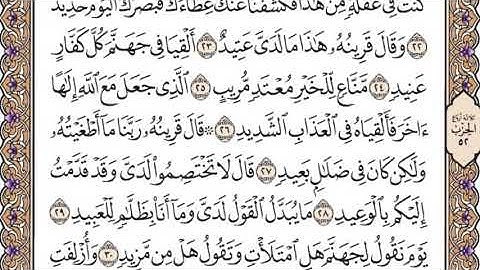 سورة ق مكتوبة ولقد خلقنا الانسان ونعلم ما توسوس به نفسه