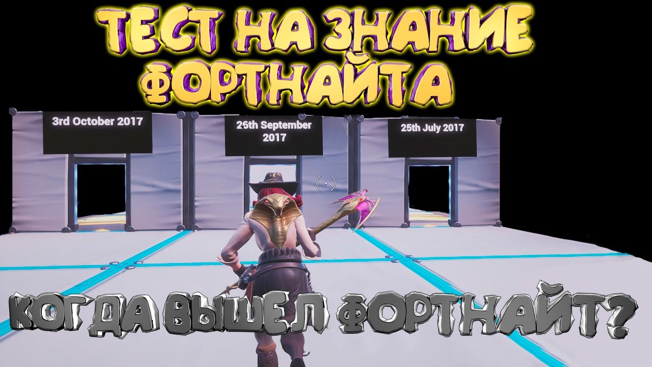 Код карта в фортнайт прятки