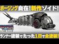 【新作ゾイドを全塗装&レビュー】ZOIDS REALIZE MODEL モルガ 【時短全塗装】 RMZ-005 Molga Full Build & Review | Quick Build Tips