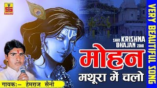 ... video - mohan mathura mein chalo album makhan chor kanhaiya
singer...