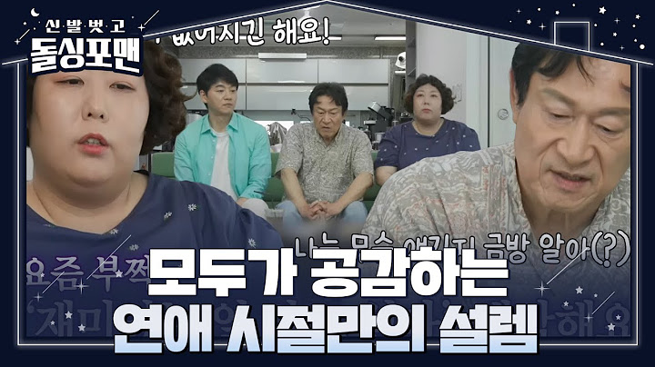 ‘결혼 5년 차’ 신기루, 주말부부를 꿈꾸고 있는 이유! #신발벗고돌싱포맨 #InvitationfromBacheloragains #SBSenter