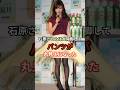 石原さとみに関する驚くべき雑学#石原さとみ
