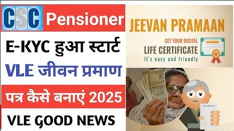CSC Pension E-KYC Start l CSC जीवन प्रमाण पत्र रजिस्ट्रेशन शुरू l CSC New Update l CSC OTP से बनाएं 