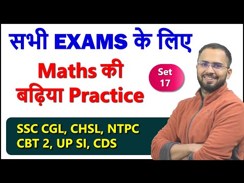 Best Math Practice Set - 17 for SSC CGL, CHSL, CPO, RRB NTPC CBT 2, GD Previous year math questions