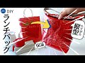 【10分でわかる】紙袋リメイク・縦型にしたらその使いやすさに驚き！縫わないランチバッグ！【スタバ紙袋リメイク】【保温保冷バッグ】【100均DIY】