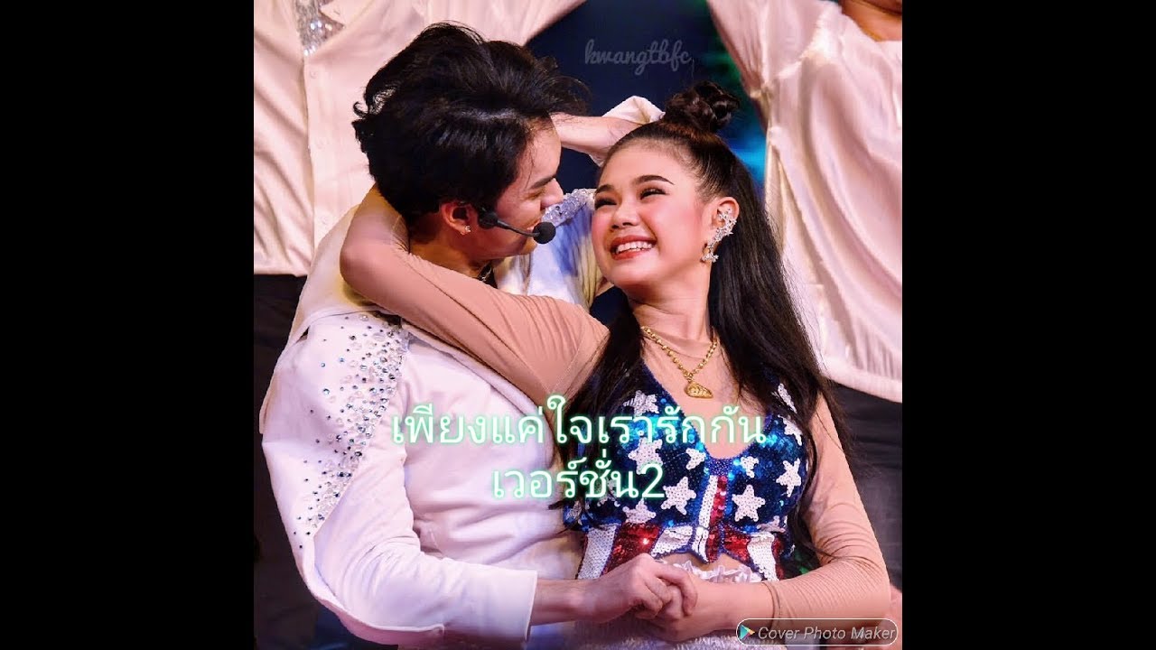 เพียงแค่ใจเรารักกัน เบิร์ด&ศรัญย่า แบงค์ปอยในดวงใจ