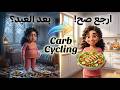 “كيف ترجع لنظامك بعد العيد بدون حرمان؟ (خطة كاملة)”#اكسبلور #دايت#fyp