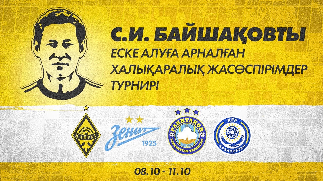 Трансляция международного турнира им. С.И. Байшакова: Кайрат - Академия КФФ