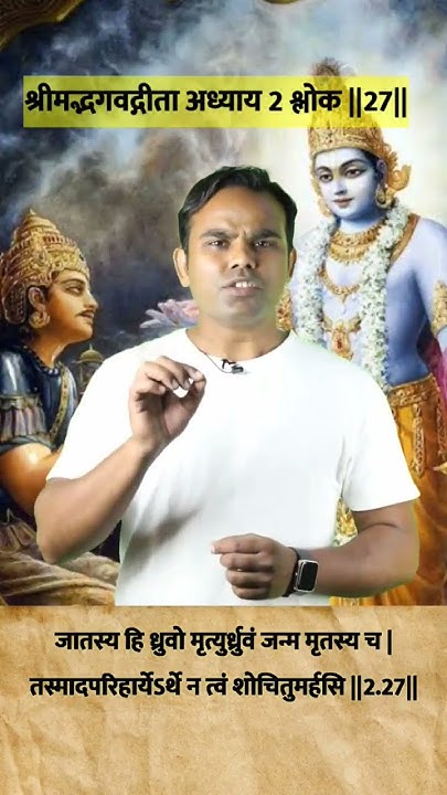 bhagavad-gita-chapter-2-verse-27-2-27