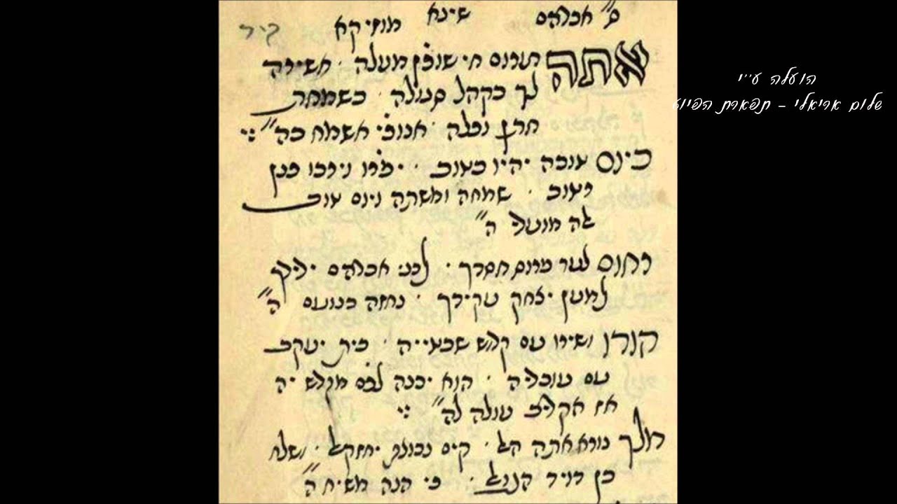 אתה מרום חי, למועדים, שיגא בלאדי, ספר שאו זמרה