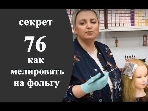 Как делать колорирование в домашних условиях видео с фольгой