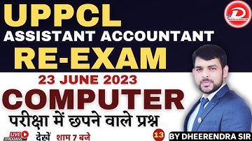 UPPCL ASSISTANT ACCOUNTANT 2023 RE-EXAM 13|COMPUTER |परीक्षा में छपने वाले प्रश्न |BY DHEERENDRA SIR