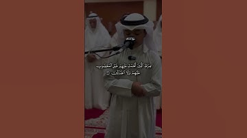 تلاوة لسورة الفاتحة بصوت طفل