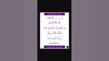 سورة الحجر - سورة 15 - اية (27-26)