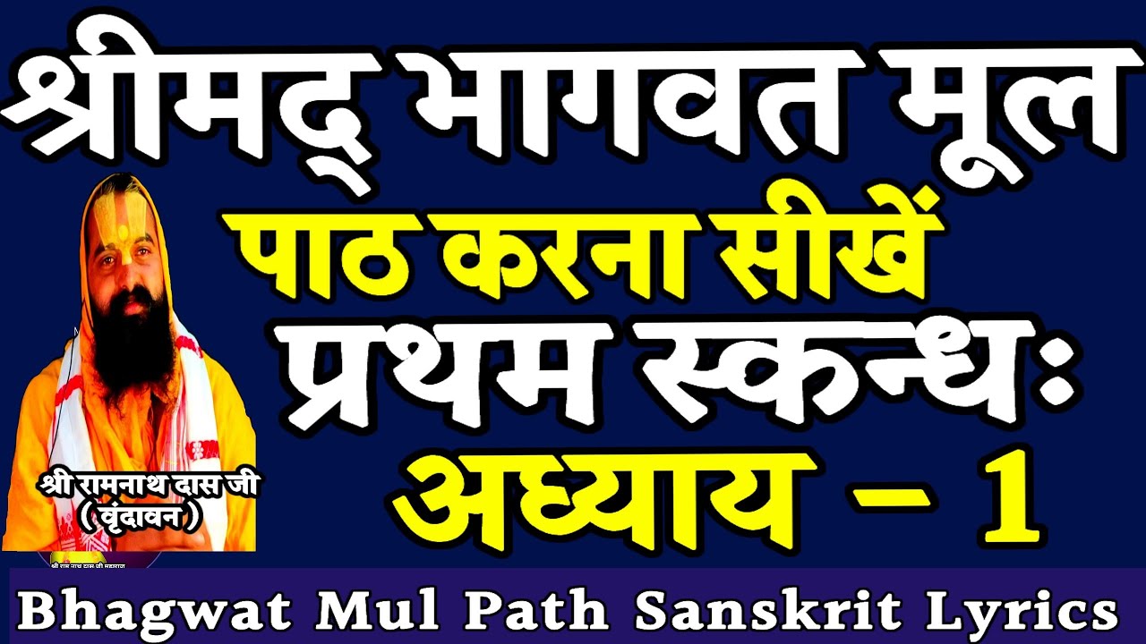 Shrimad Bhagwat Mul Paath 1  Bhagwat Dharma Darshan     1       1