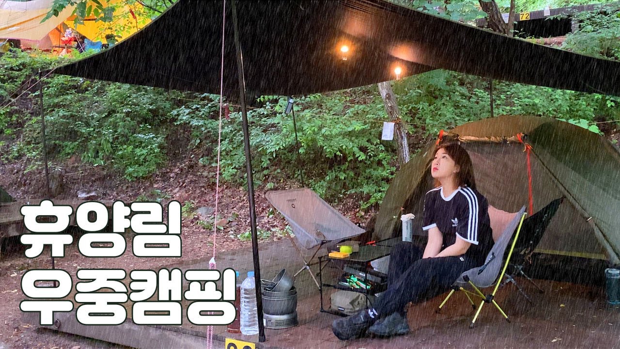 백패킹은 무슨.. 먹으러 캠핑 간 사람들  I 오도산 휴양림 우중캠핑