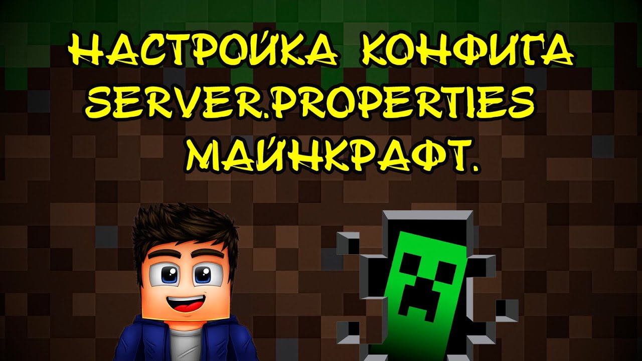 Minecraft properties. Server.properties майнкрафт. Server properties Minecraft настройка. Как создать сервер в Майне. Настройки МАЙНКРАФТА Графика.