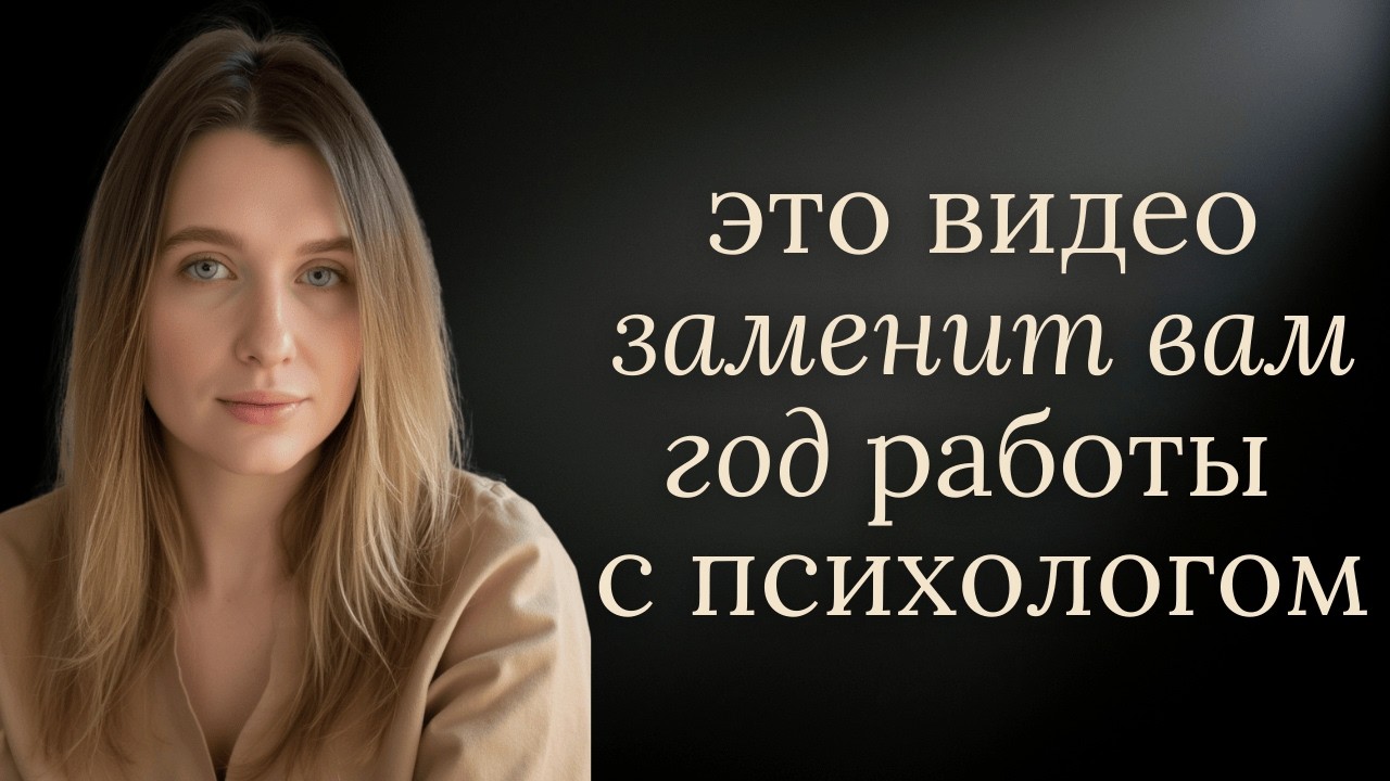 9 СОВЕТОВ ПСИХОЛОГА, которые кардинально изменят вашу жизнь