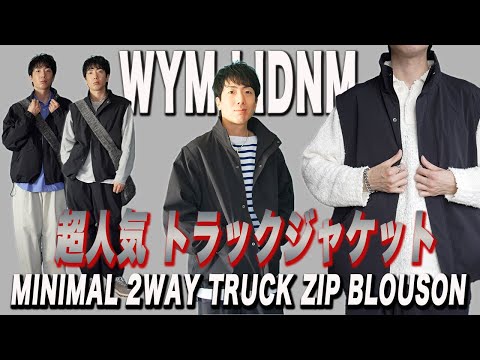 MINIMAL 2WAY TRUCK ZIP BLOUSON ブラック