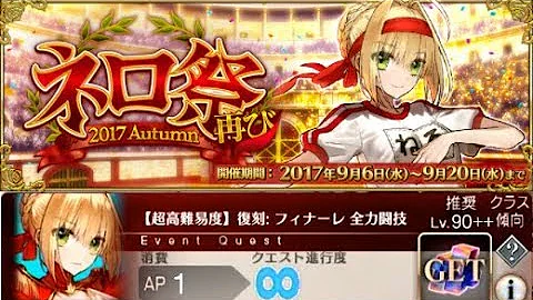 تحميل ネロ祭 フィナーレ 攻略 تحميل ネロ祭 フィナーレ 攻略